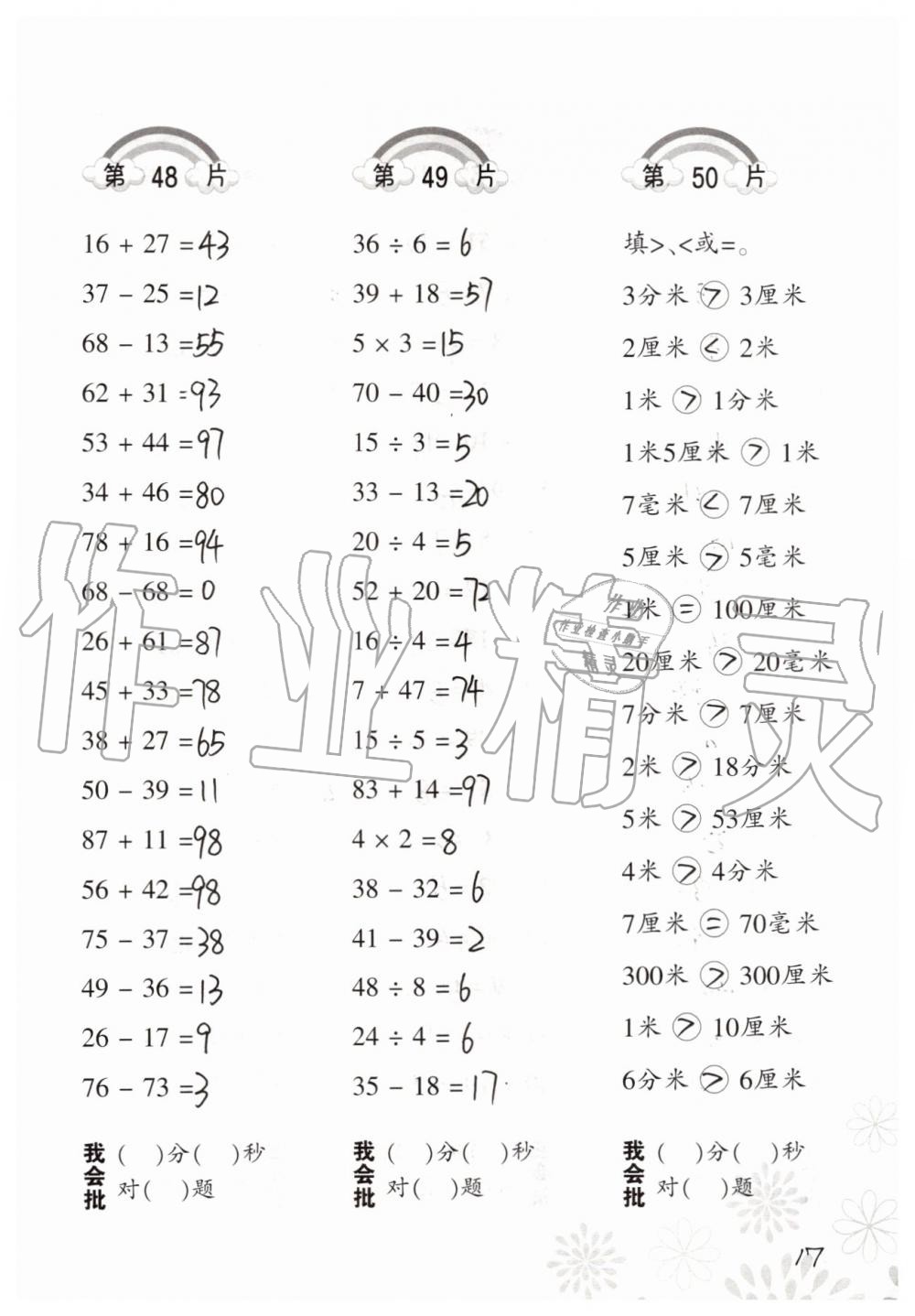 2019年小学数学口算训练三年级上册人教版 第17页