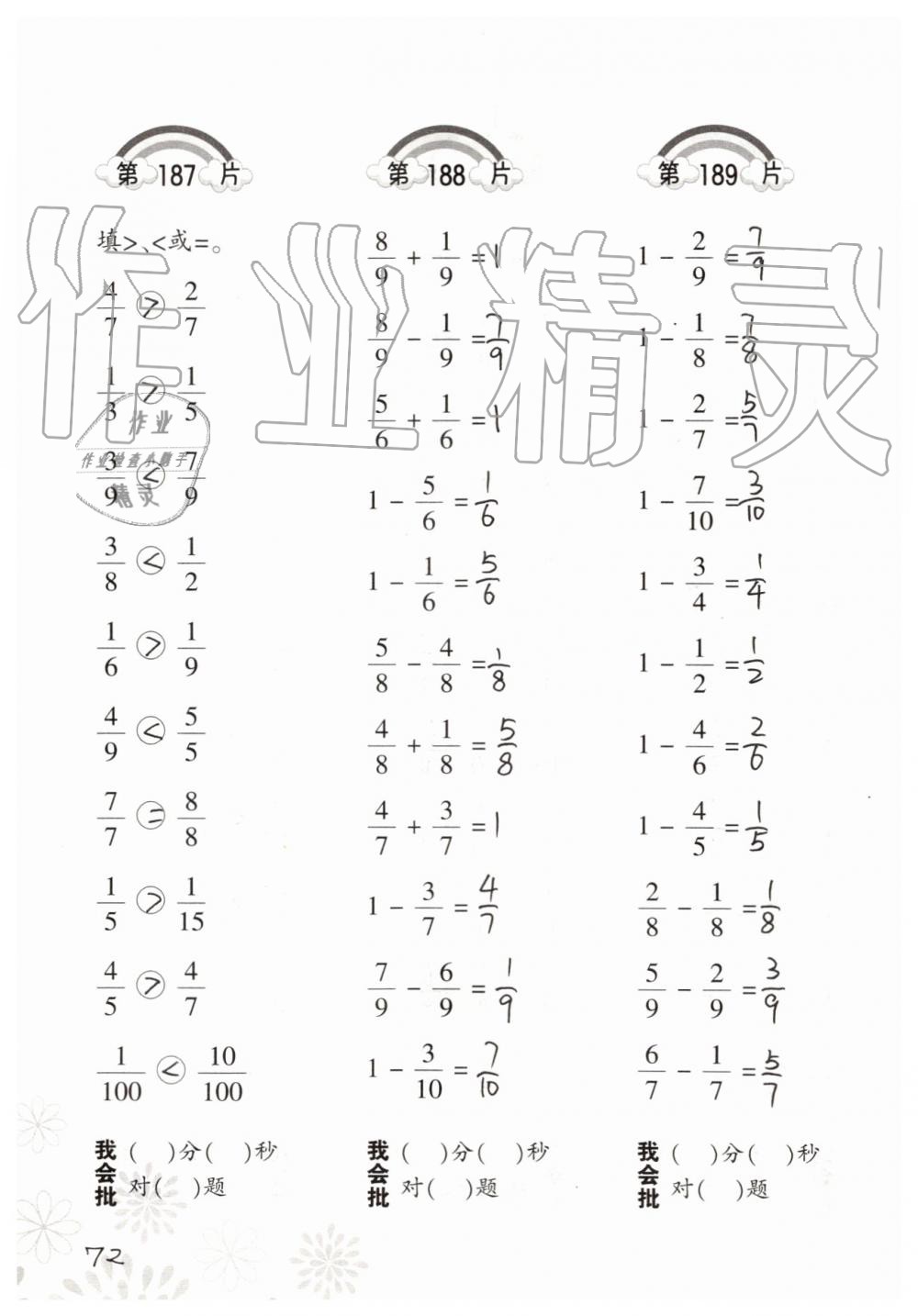 2019年小學(xué)數(shù)學(xué)口算訓(xùn)練三年級上冊人教版 第72頁