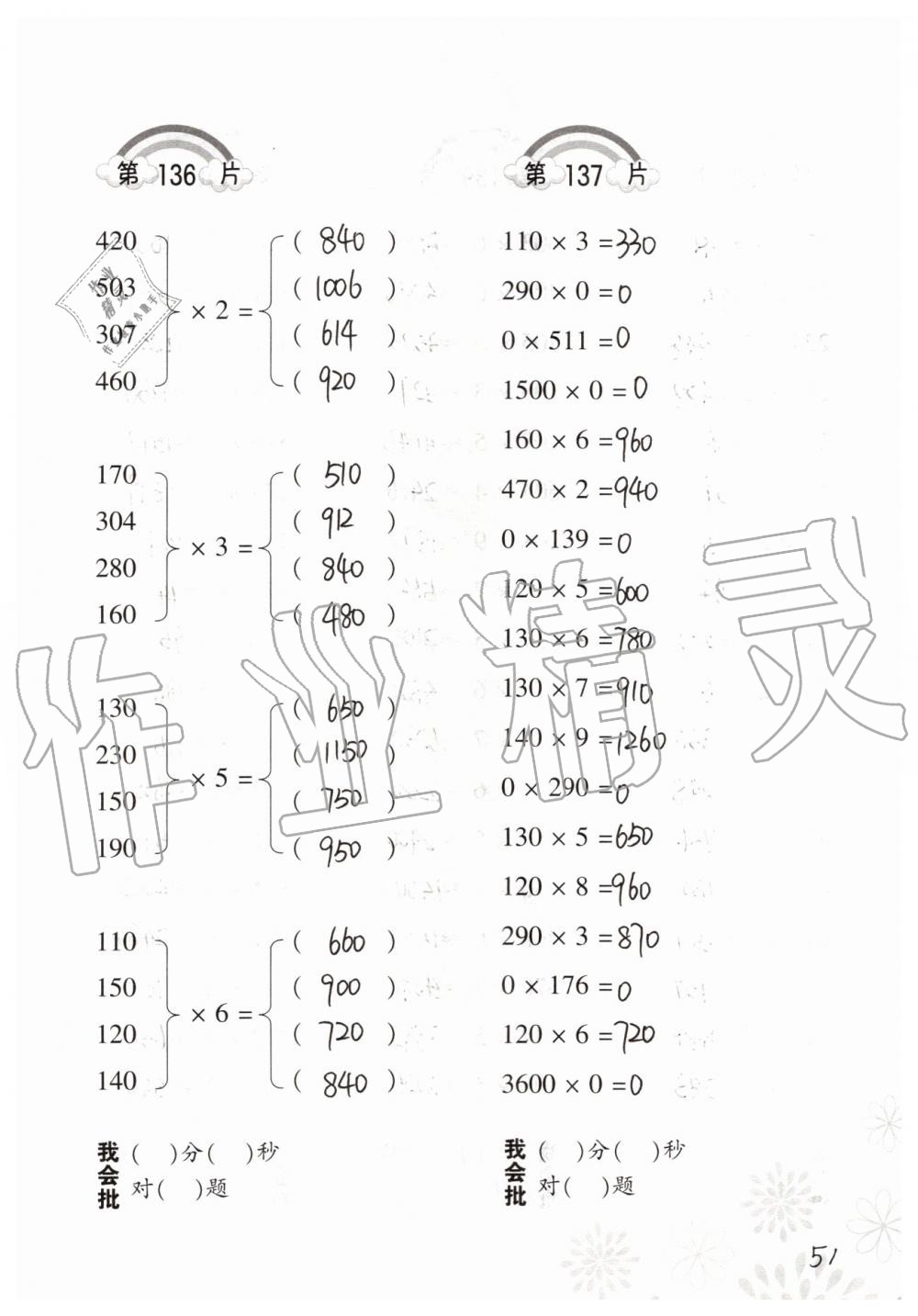 2019年小學數(shù)學口算訓練三年級上冊人教版 第51頁