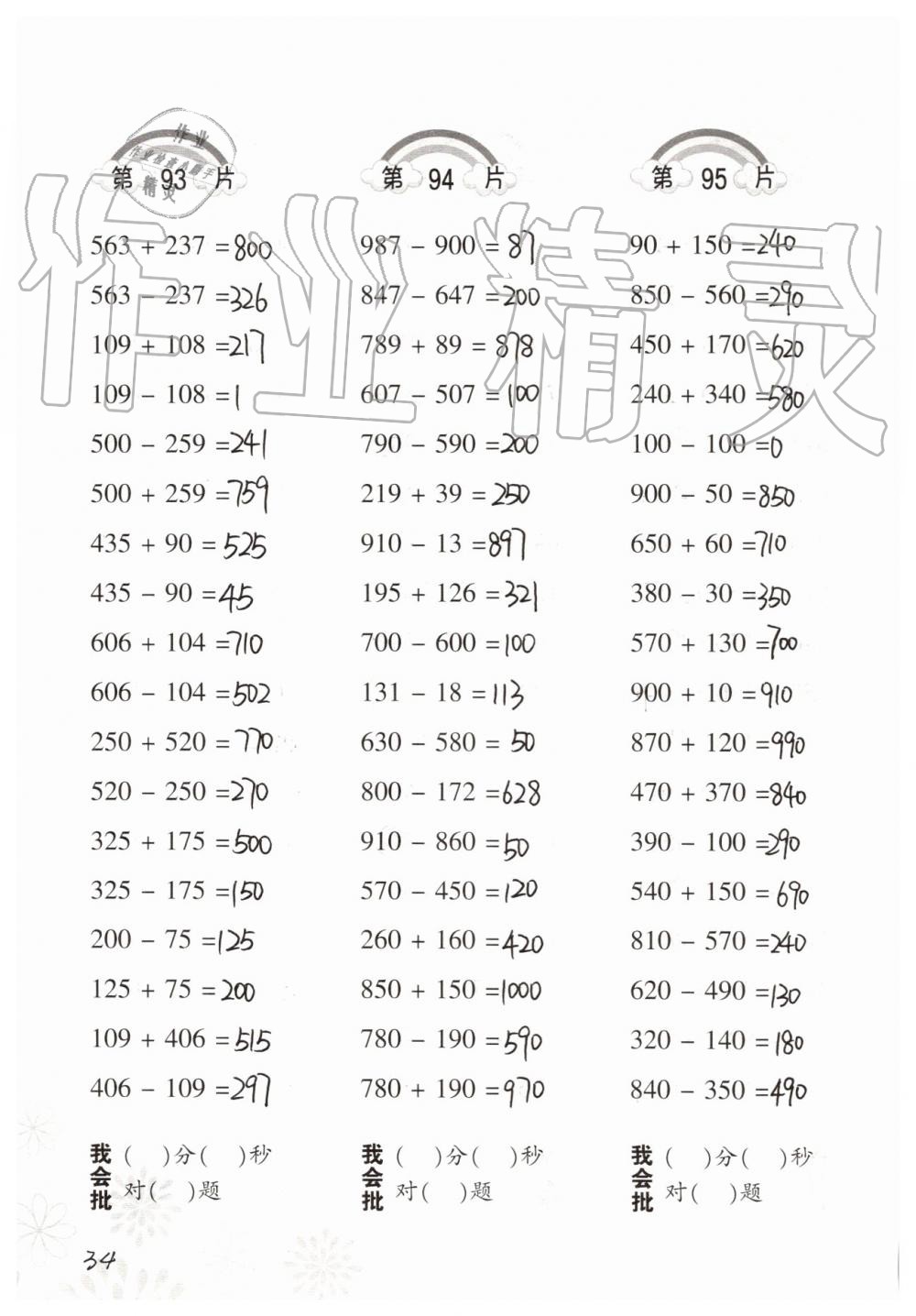 2019年小学数学口算训练三年级上册人教版 第34页