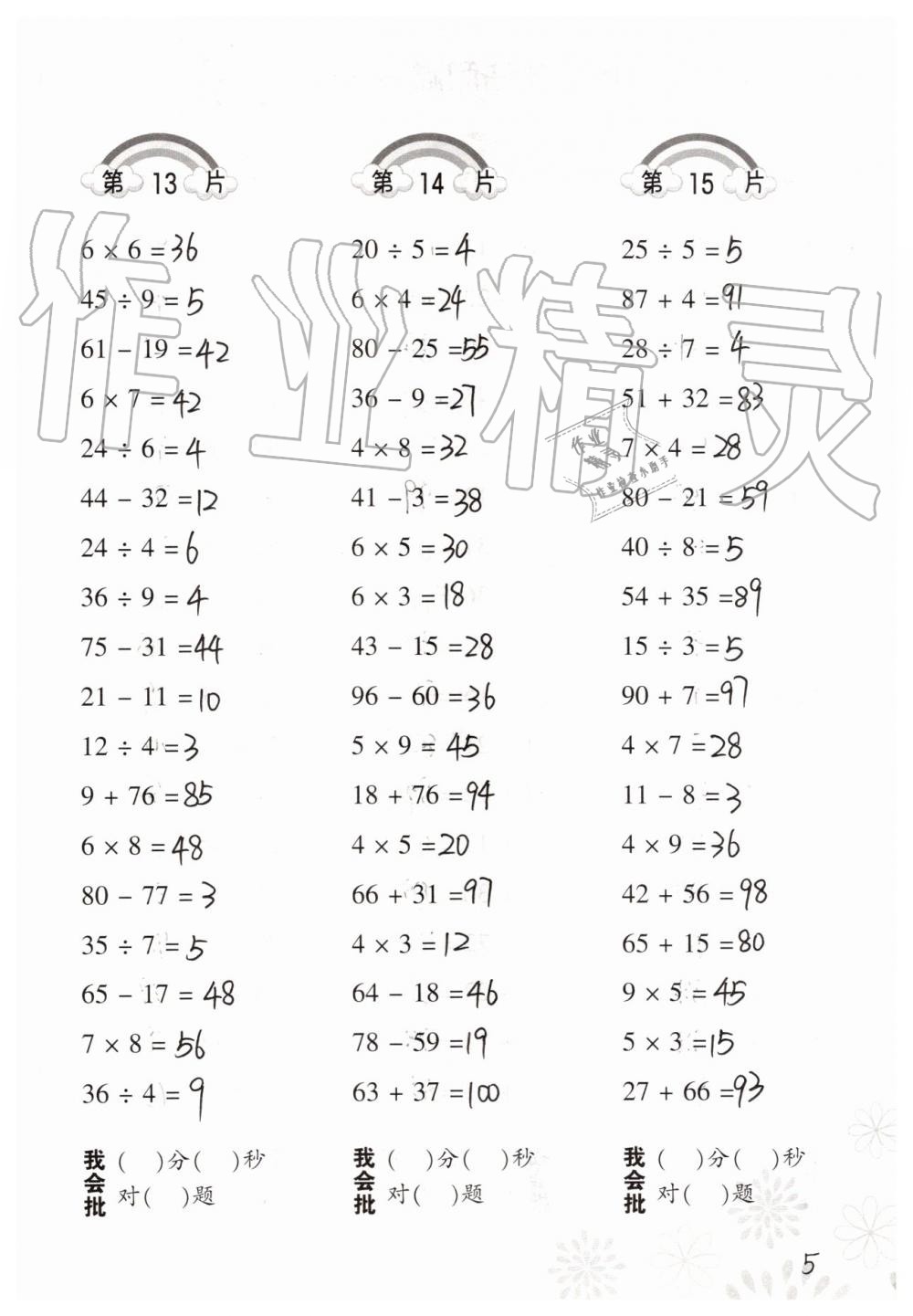 2019年小学数学口算训练三年级上册人教版 第5页