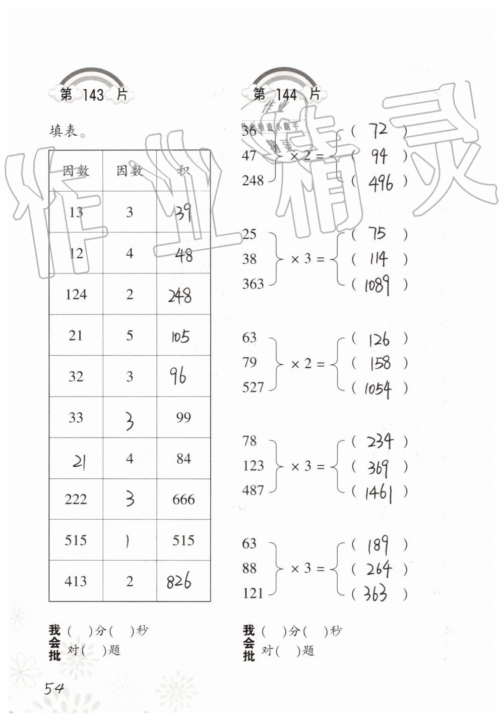 2019年小学数学口算训练三年级上册人教版 第54页