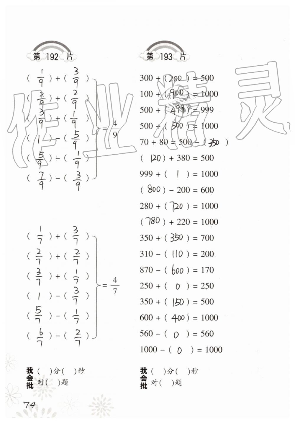 2019年小学数学口算训练三年级上册人教版 第74页