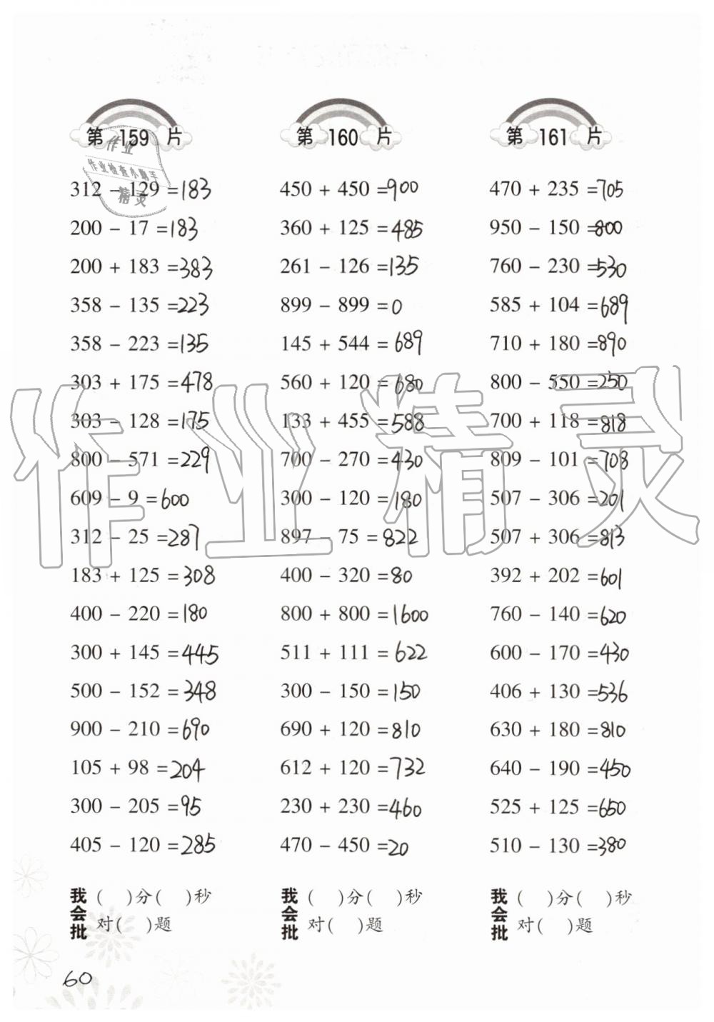 2019年小学数学口算训练三年级上册人教版 第60页