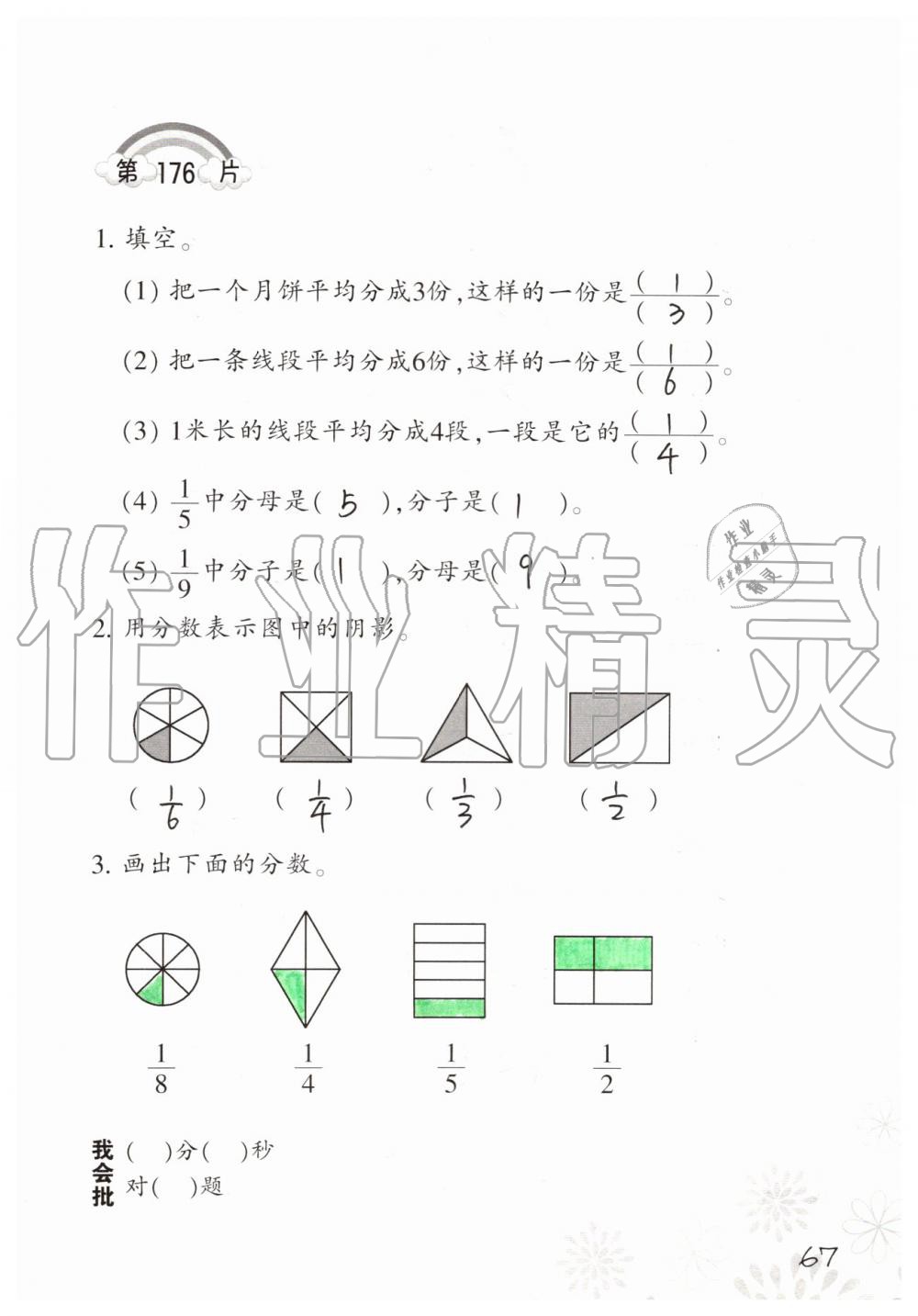 2019年小学数学口算训练三年级上册人教版 第67页