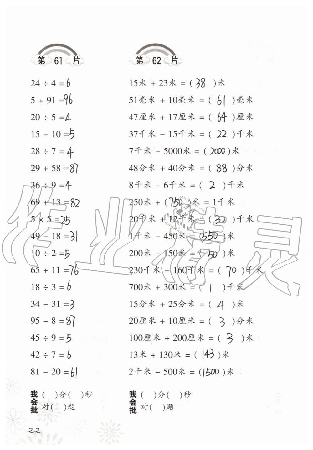 2019年小学数学口算训练三年级上册人教版 第22页