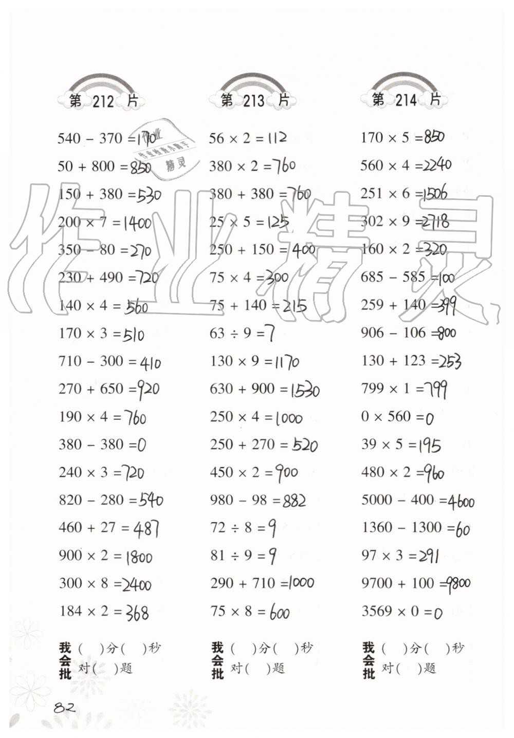 2019年小學(xué)數(shù)學(xué)口算訓(xùn)練三年級上冊人教版 第82頁