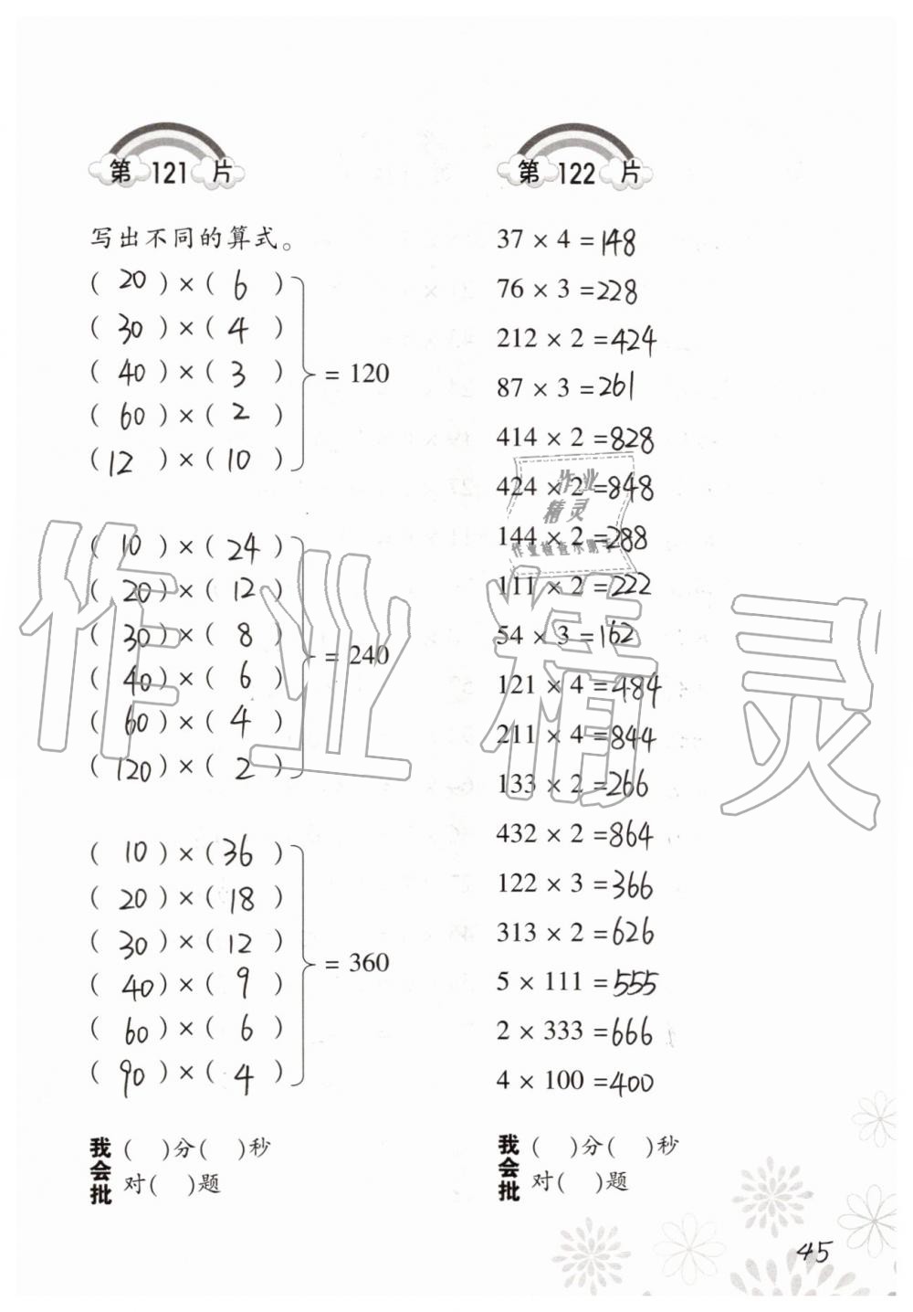 2019年小学数学口算训练三年级上册人教版 第45页