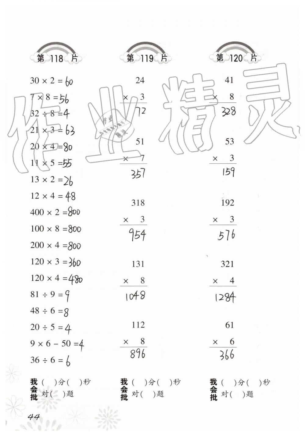 2019年小学数学口算训练三年级上册人教版 第44页