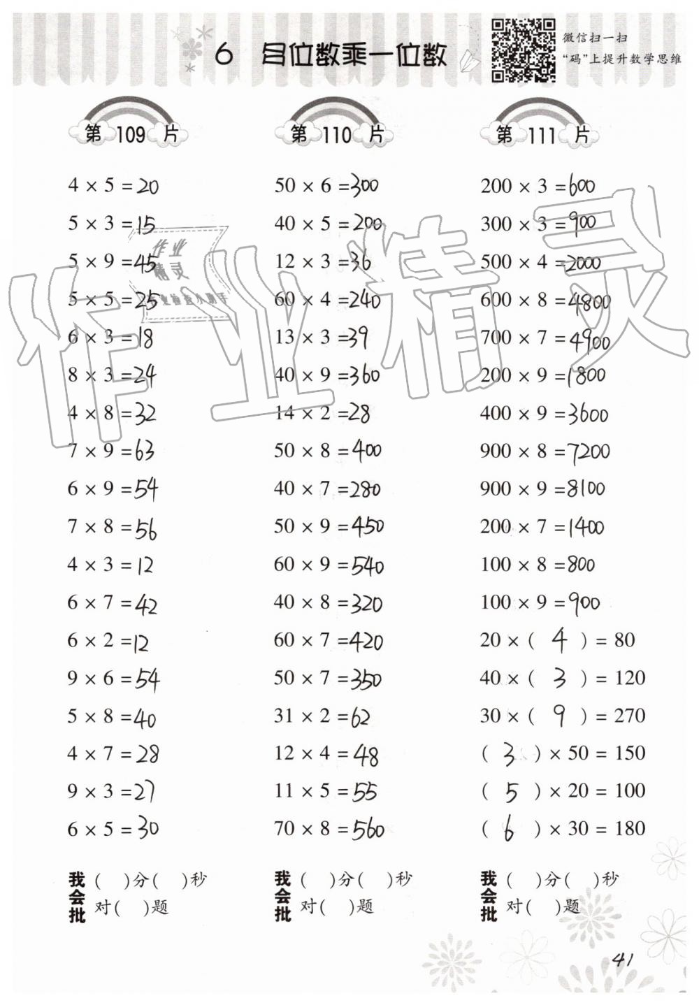 2019年小学数学口算训练三年级上册人教版 第41页