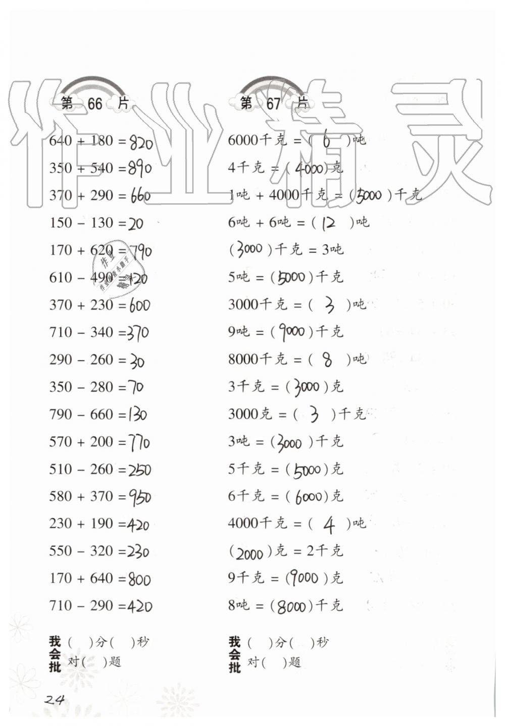 2019年小学数学口算训练三年级上册人教版 第24页