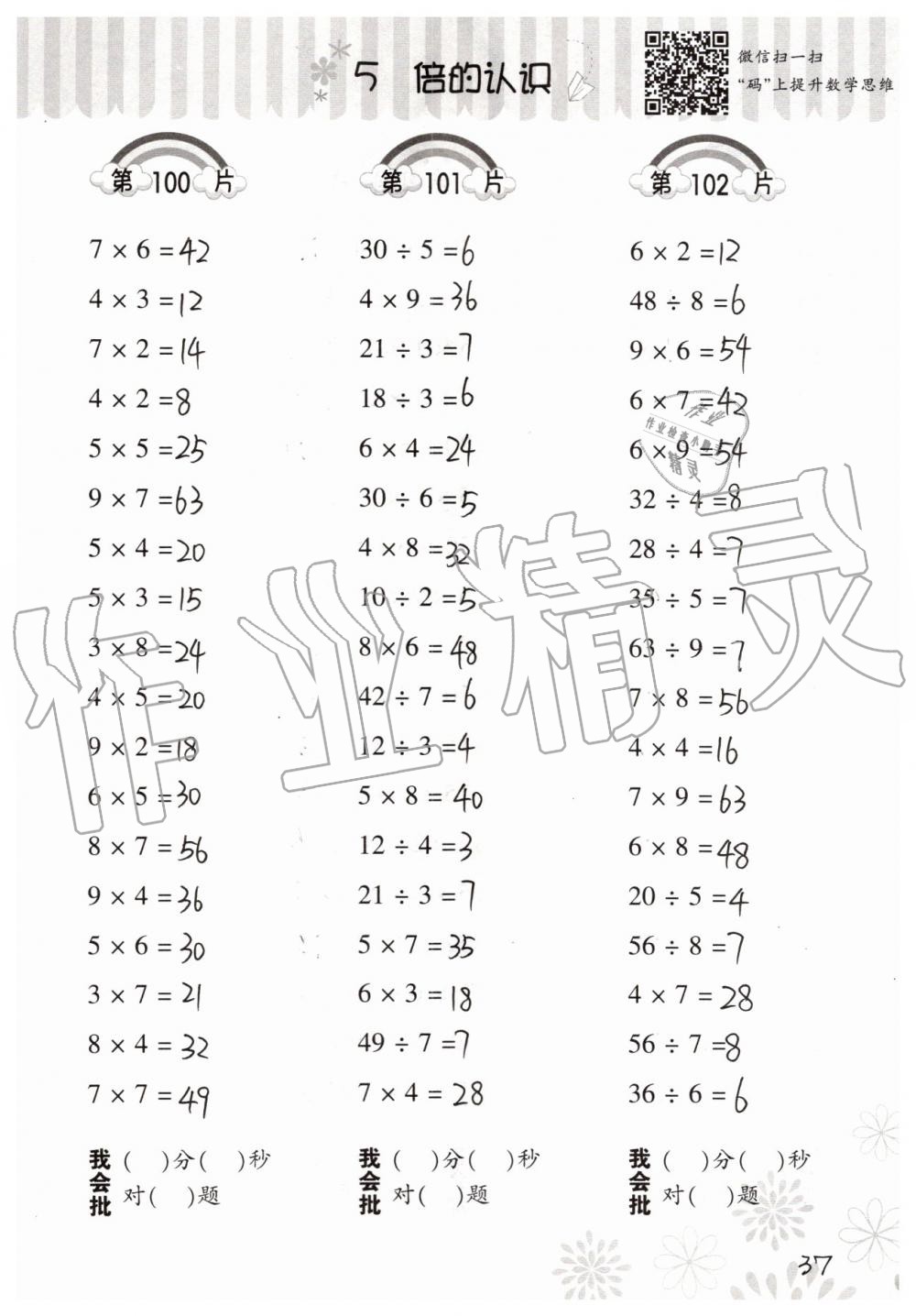 2019年小学数学口算训练三年级上册人教版 第37页