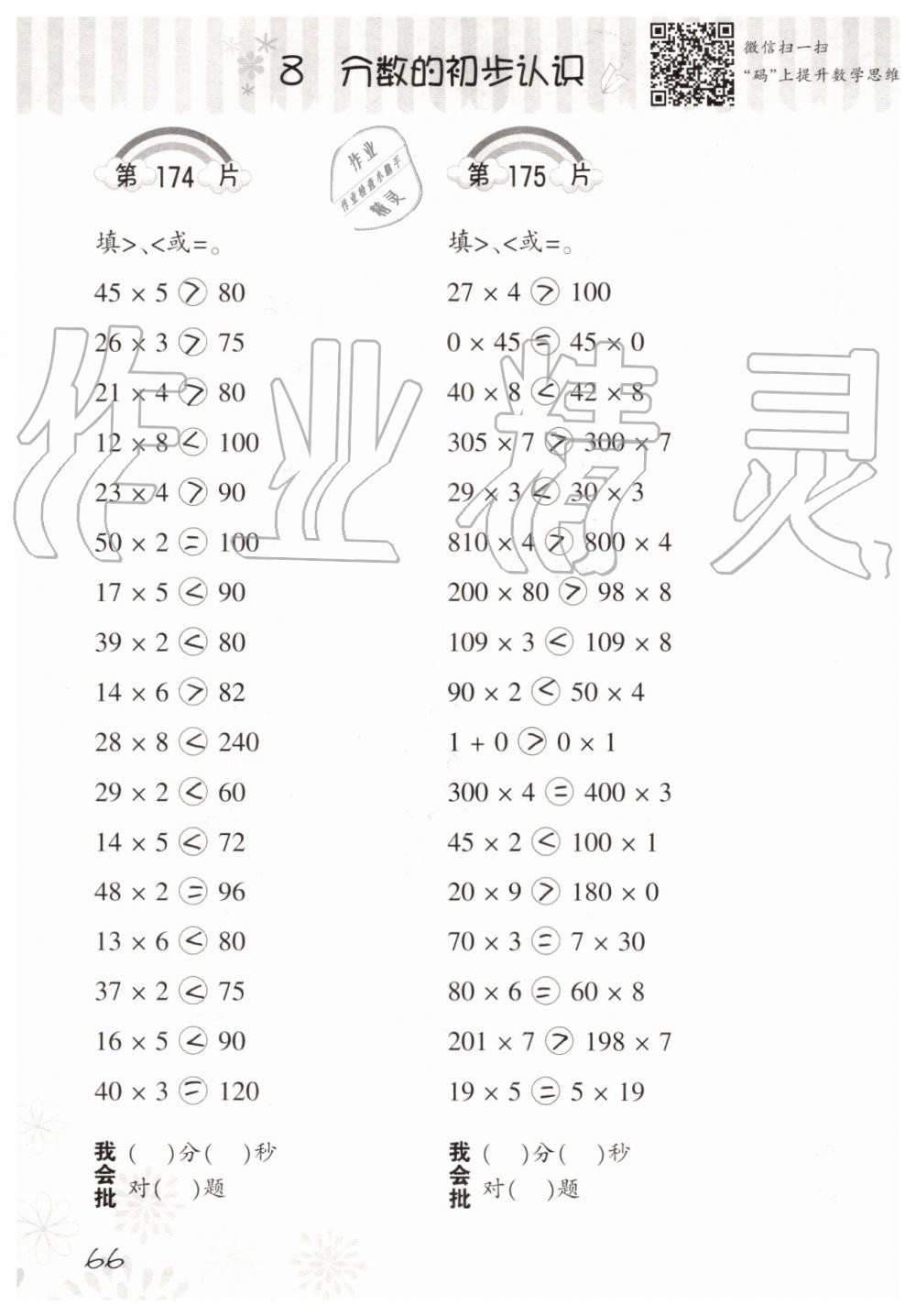 2019年小学数学口算训练三年级上册人教版 第66页