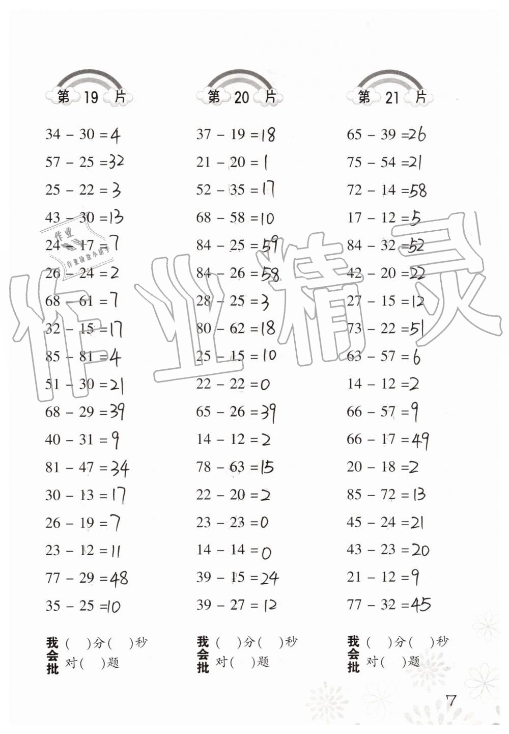 2019年小學(xué)數(shù)學(xué)口算訓(xùn)練三年級(jí)上冊(cè)人教版 第7頁(yè)