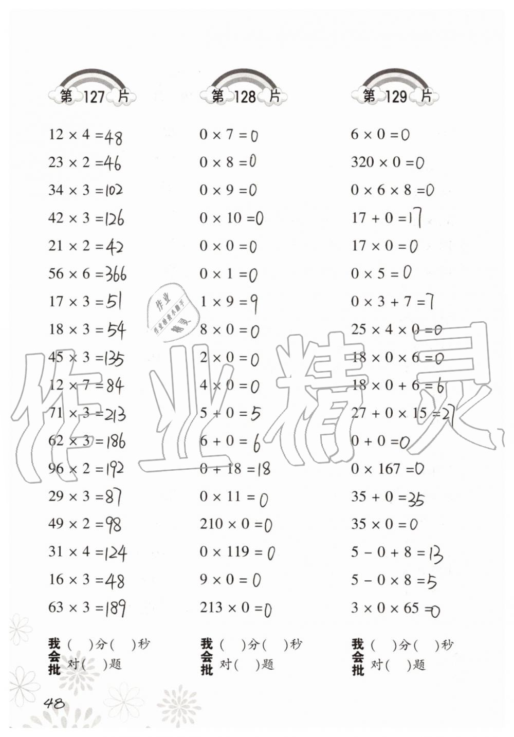 2019年小学数学口算训练三年级上册人教版 第48页