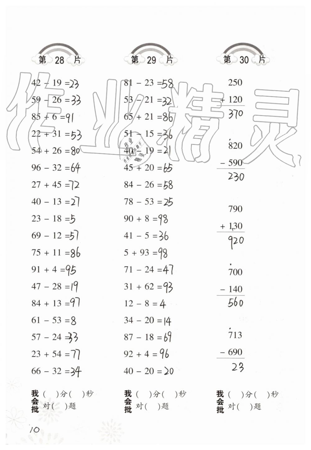 2019年小学数学口算训练三年级上册人教版 第10页