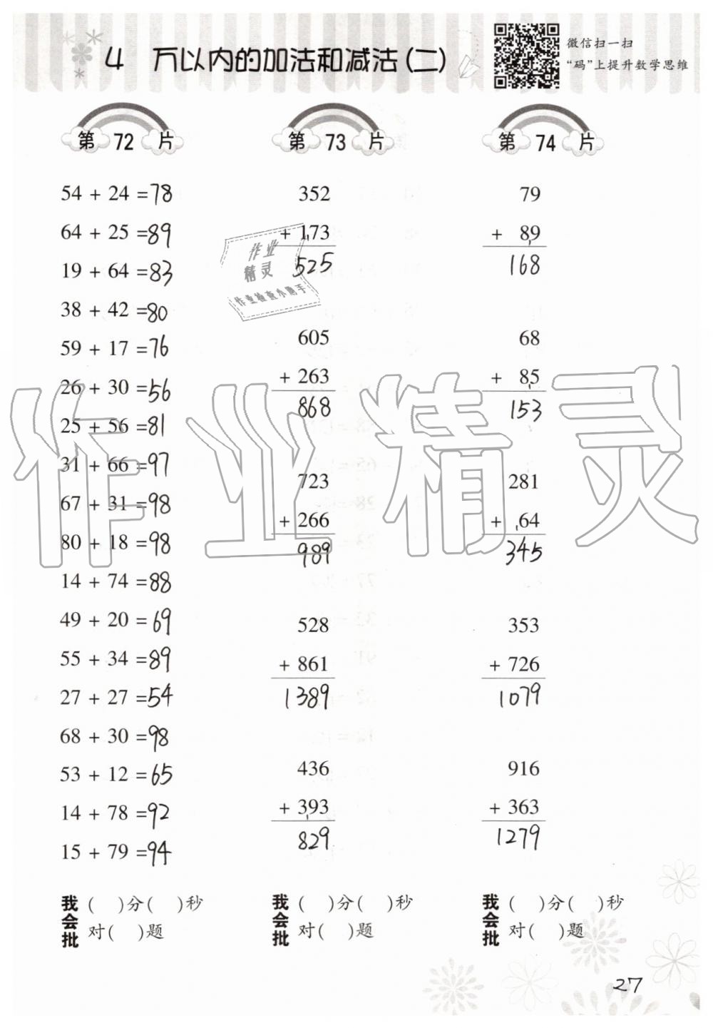 2019年小学数学口算训练三年级上册人教版 第27页