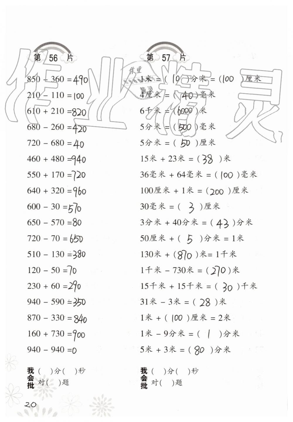 2019年小学数学口算训练三年级上册人教版 第20页