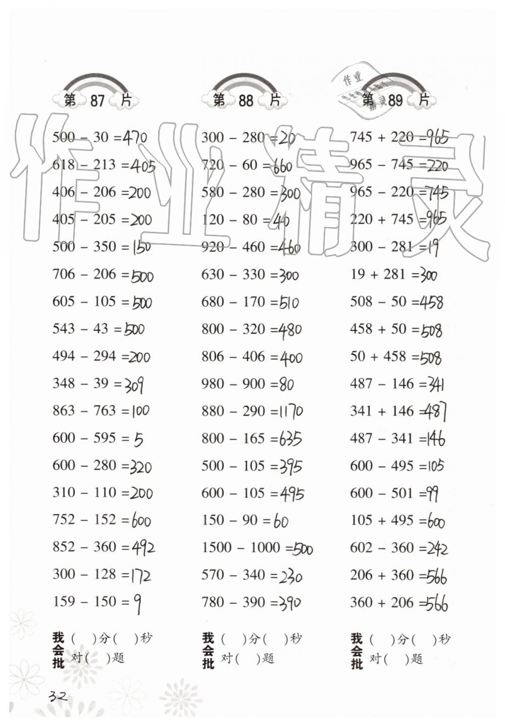 2019年小學數(shù)學口算訓練三年級上冊人教版 第32頁