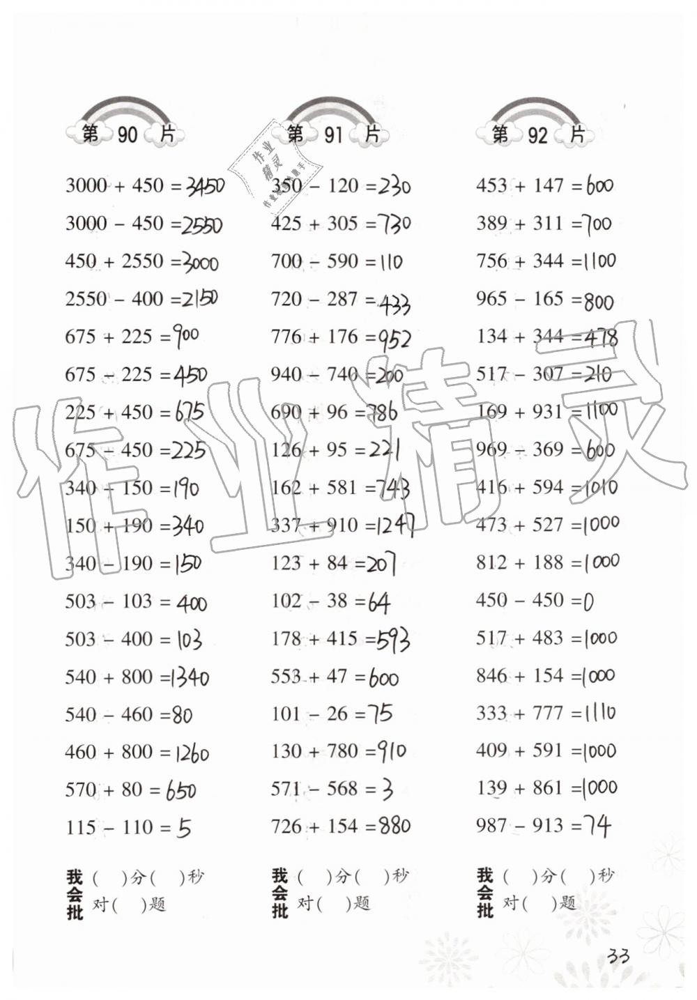 2019年小学数学口算训练三年级上册人教版 第33页