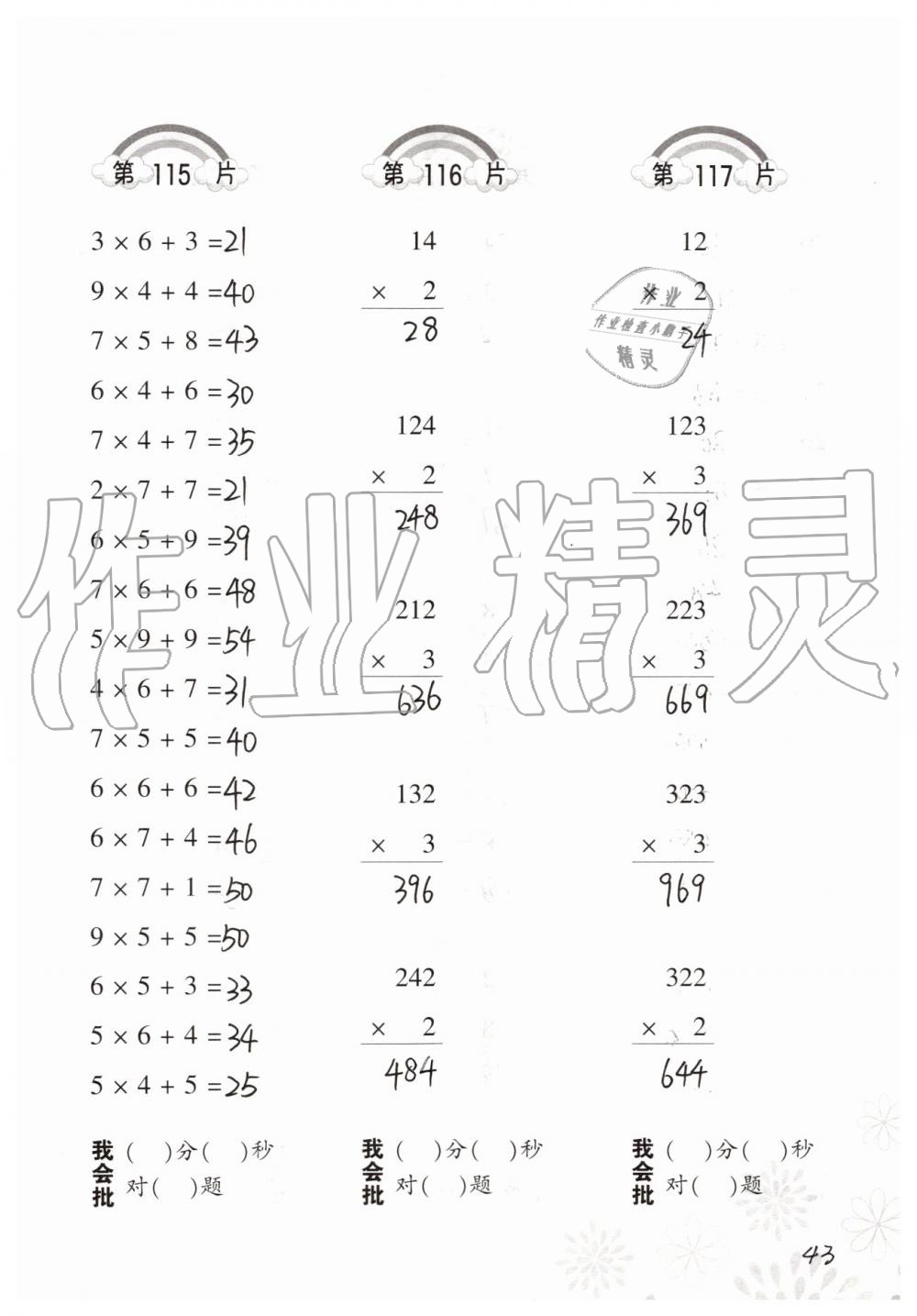 2019年小学数学口算训练三年级上册人教版 第43页