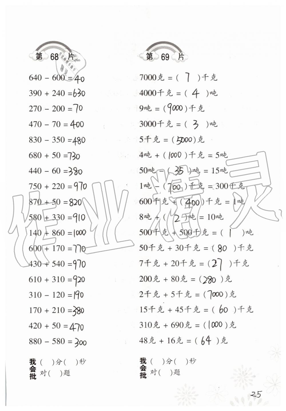 2019年小学数学口算训练三年级上册人教版 第25页