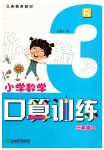 2020年小學(xué)數(shù)學(xué)口算訓(xùn)練三年級上冊人教版