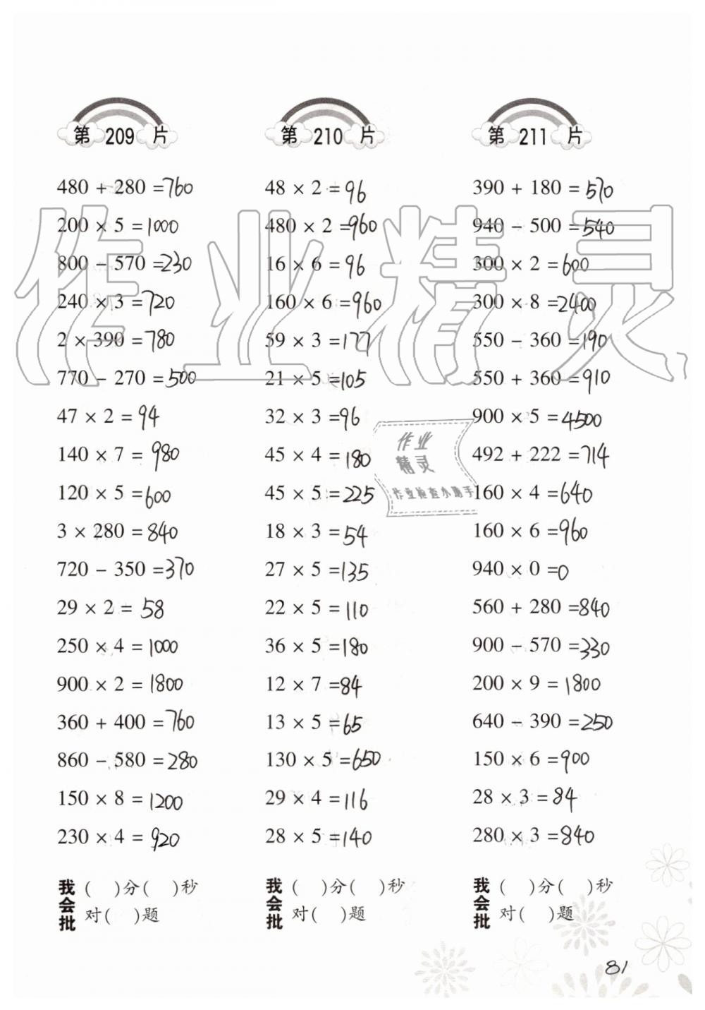 2019年小学数学口算训练三年级上册人教版 第81页