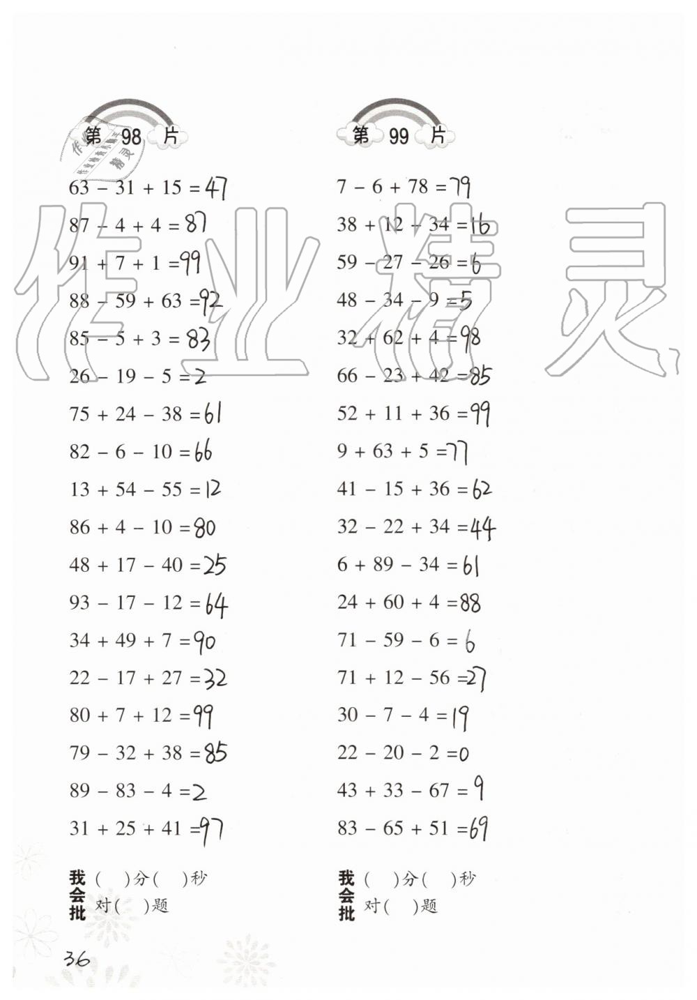 2019年小學數(shù)學口算訓練三年級上冊人教版 第36頁