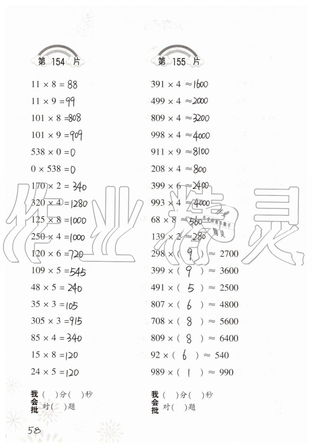 2019年小学数学口算训练三年级上册人教版 第58页