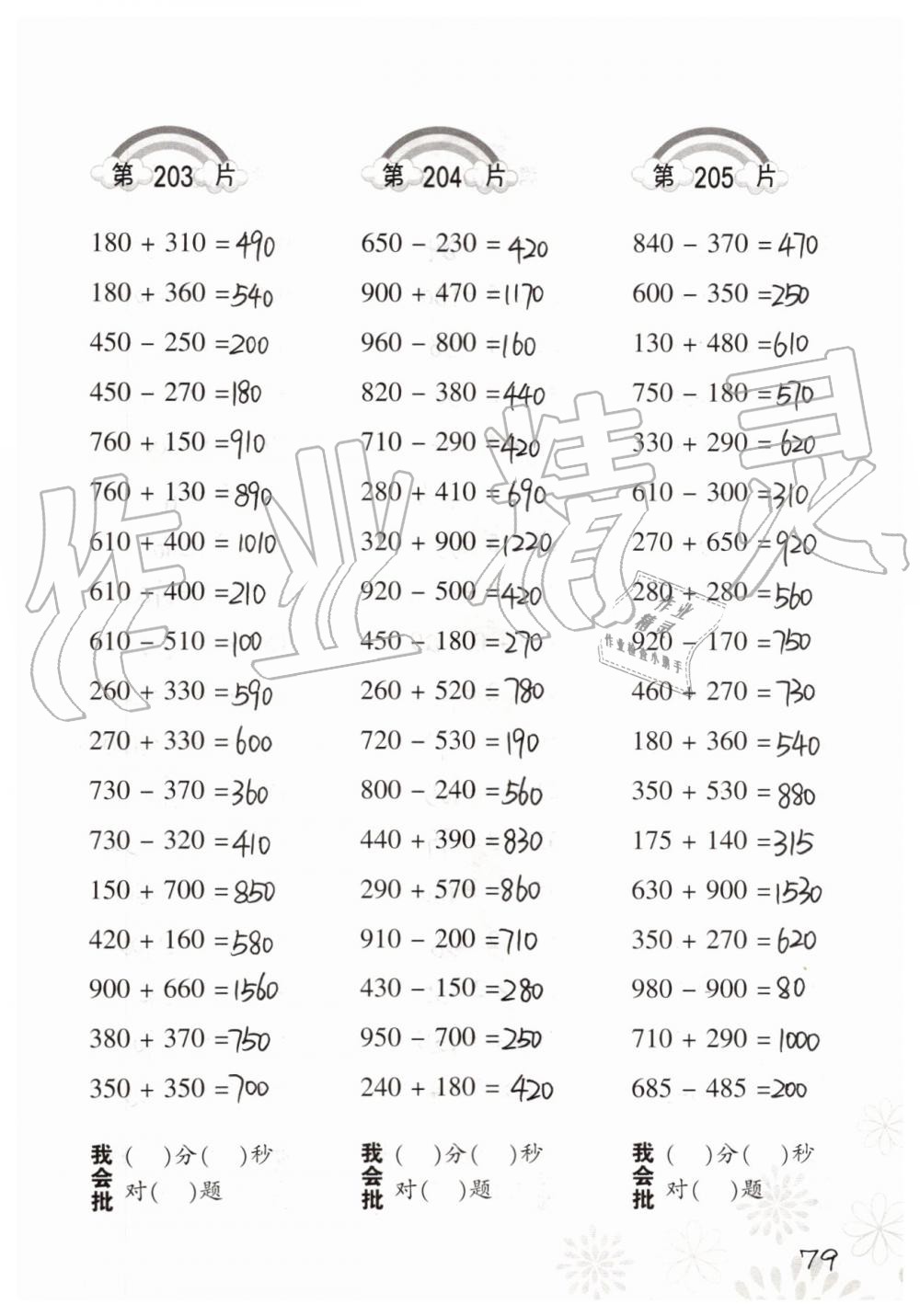 2019年小学数学口算训练三年级上册人教版 第79页