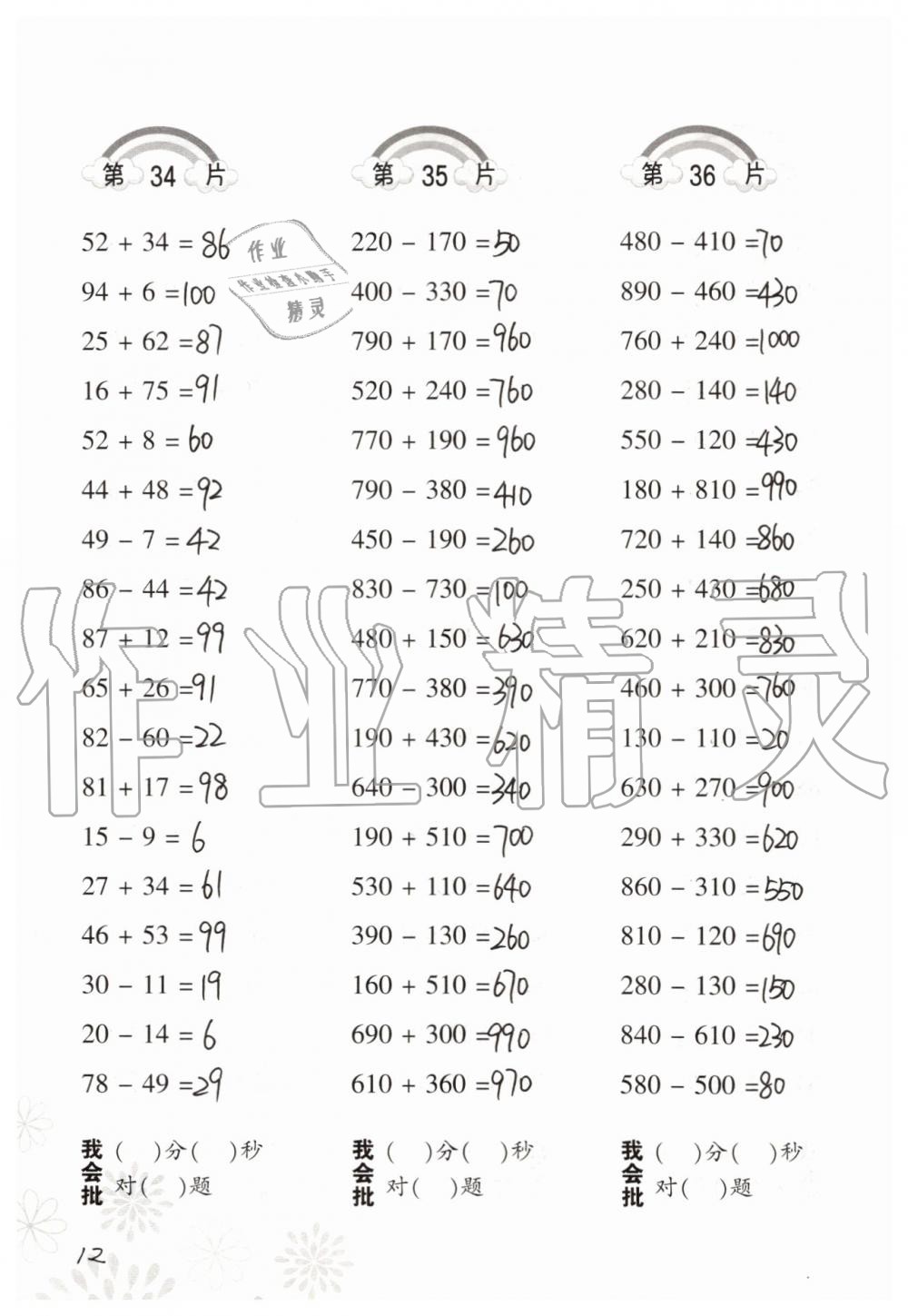 2019年小学数学口算训练三年级上册人教版 第12页