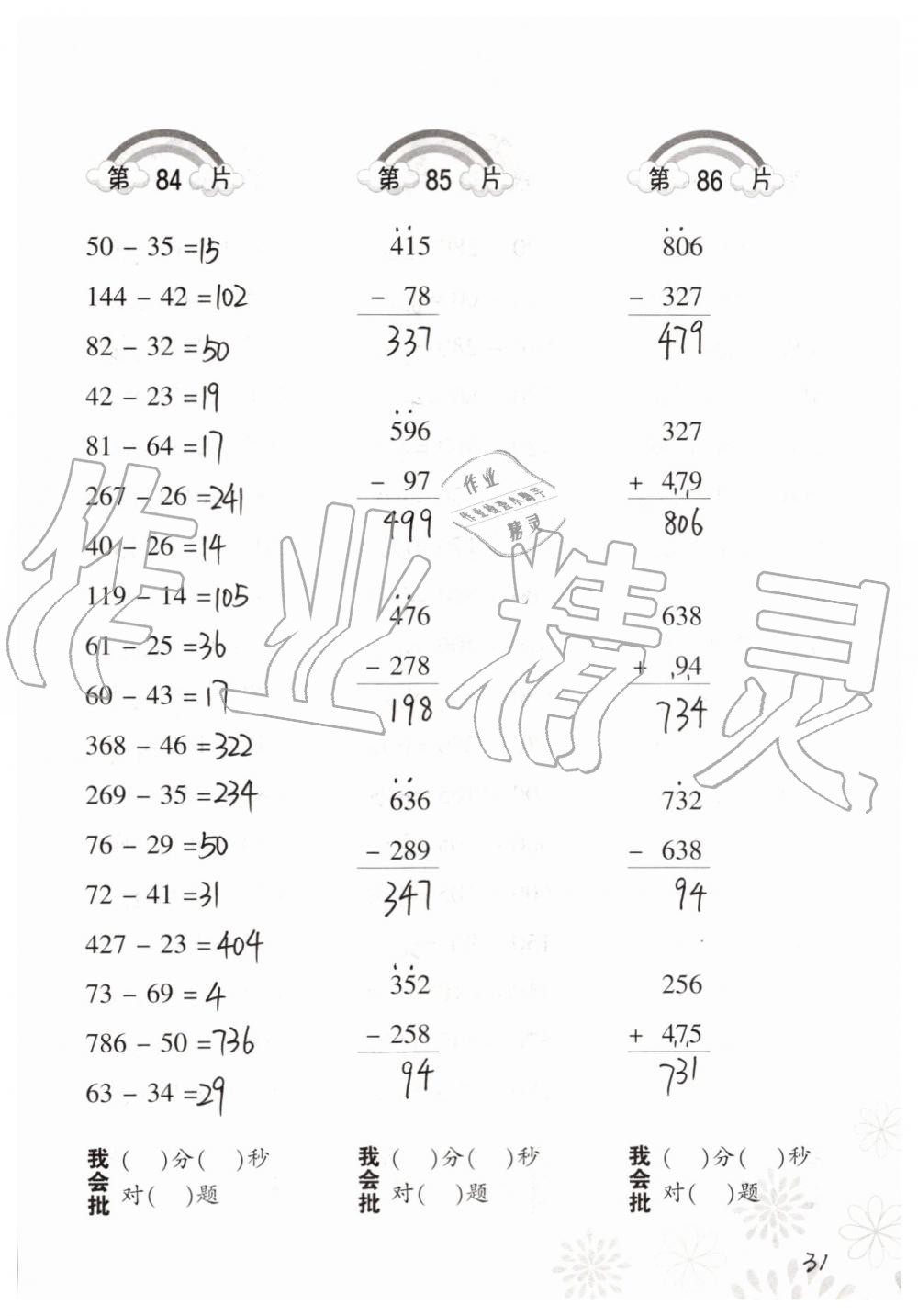 2019年小学数学口算训练三年级上册人教版 第31页