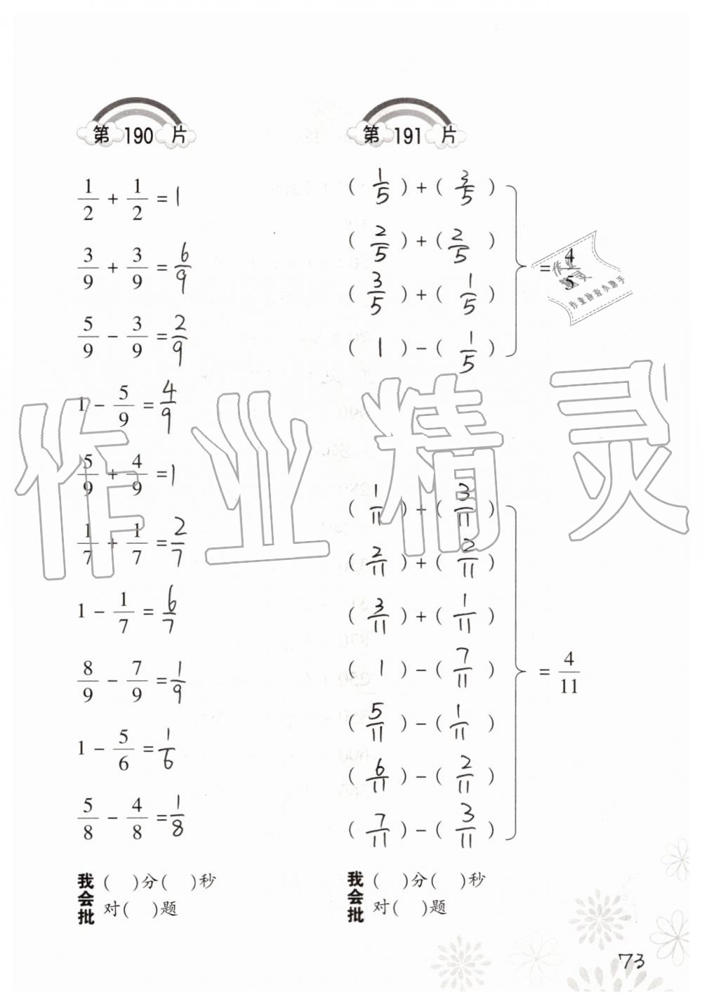 2019年小学数学口算训练三年级上册人教版 第73页