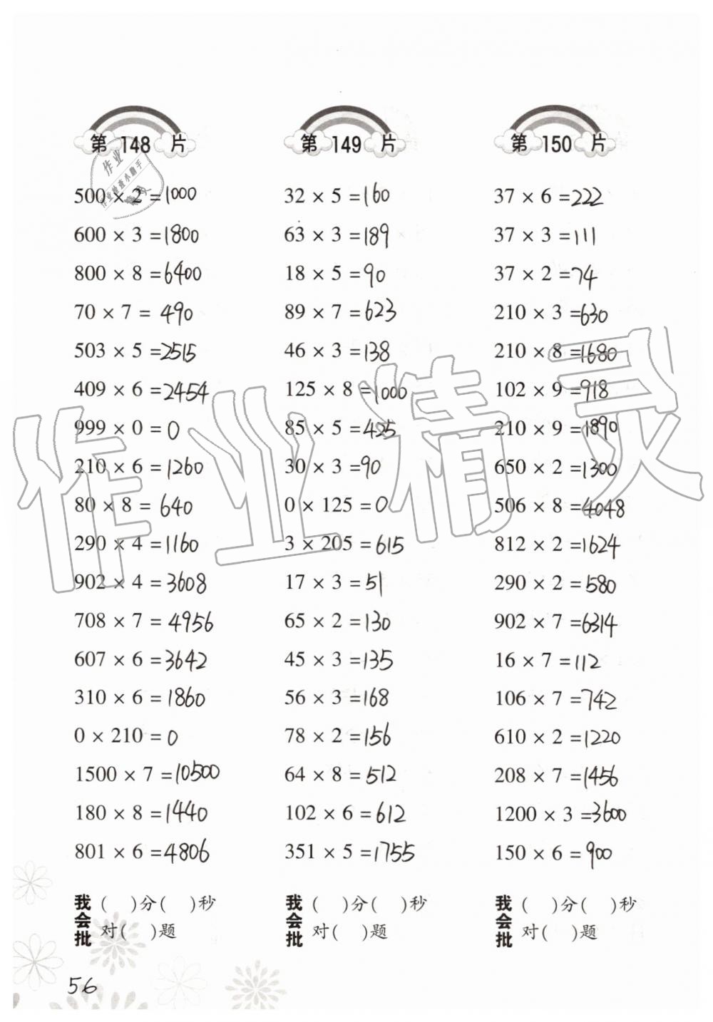 2019年小学数学口算训练三年级上册人教版 第56页