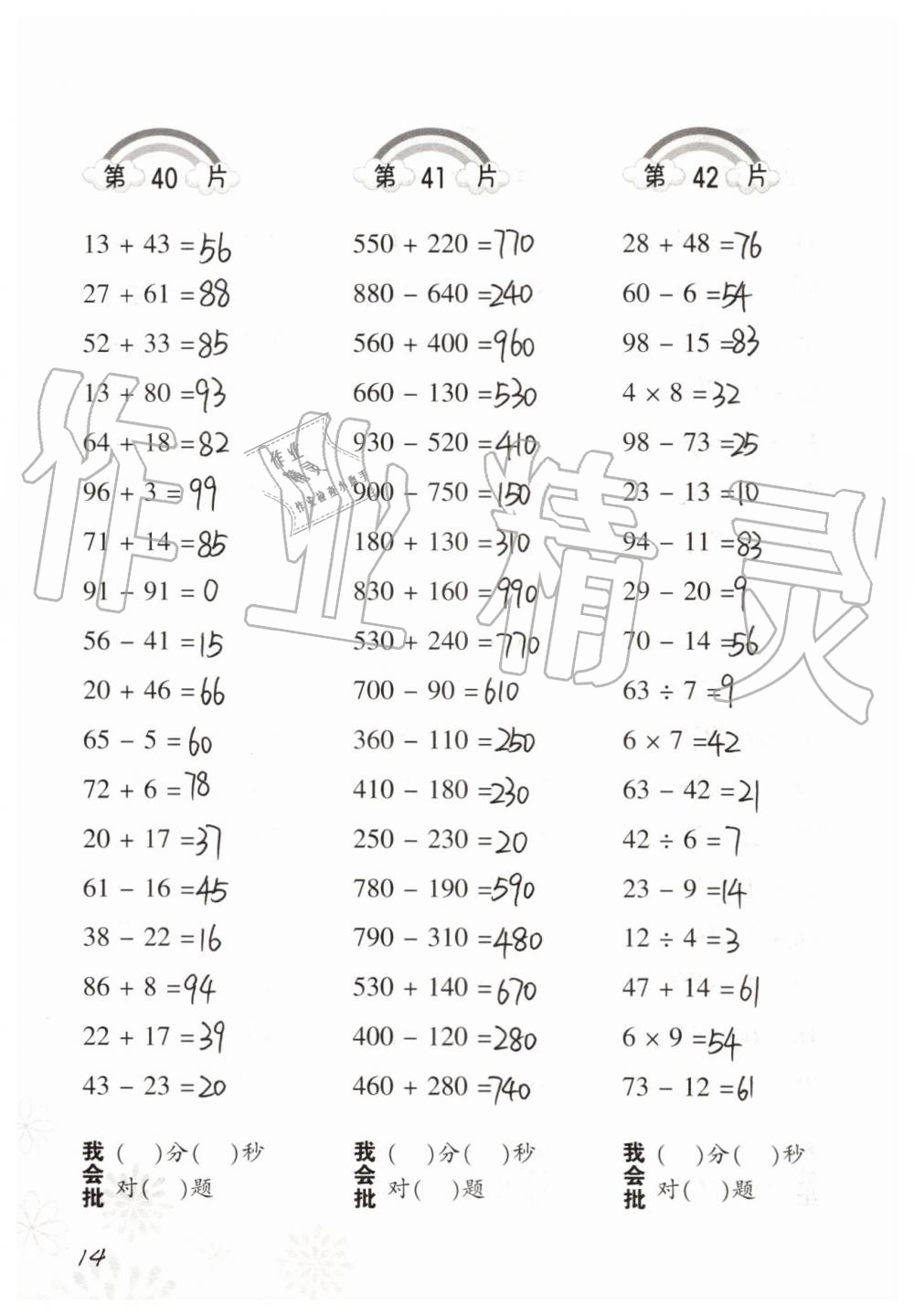 2019年小学数学口算训练三年级上册人教版 第14页