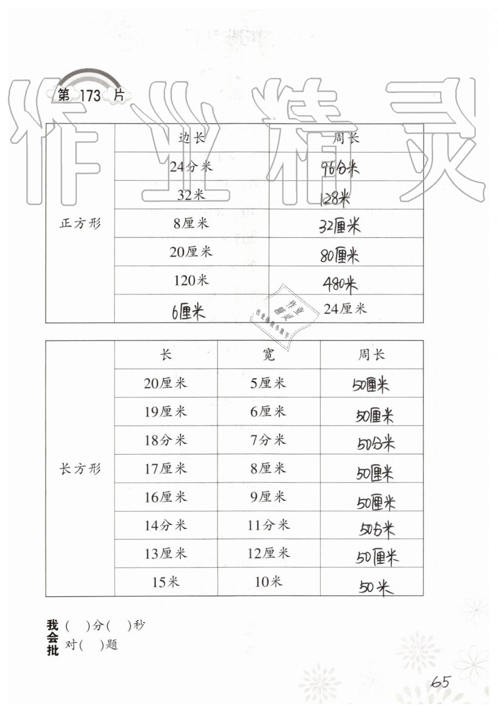 2019年小學(xué)數(shù)學(xué)口算訓(xùn)練三年級(jí)上冊(cè)人教版 第65頁