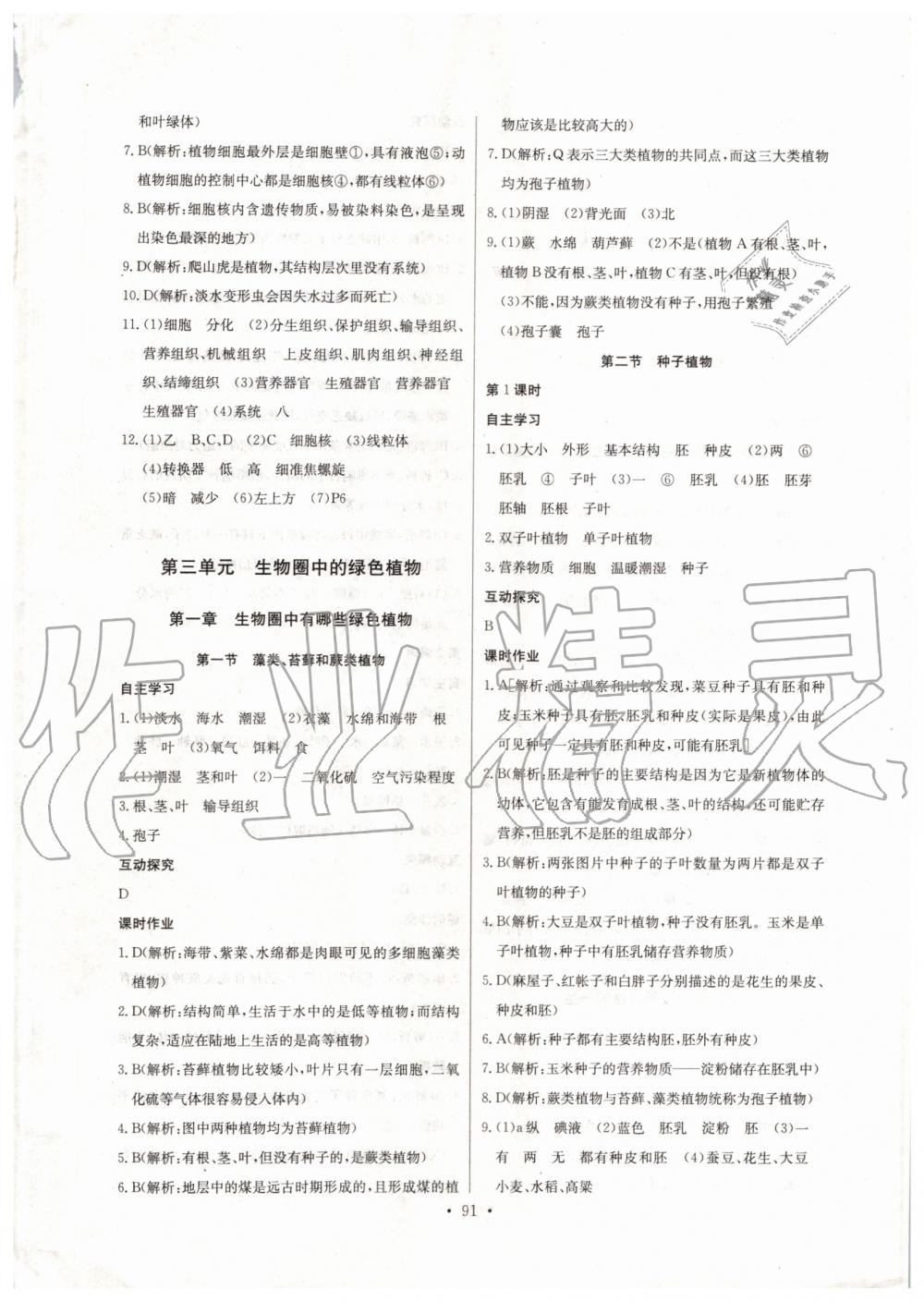 2019年長江全能學(xué)案同步練習(xí)冊七年級生物學(xué)上冊人教版 第9頁