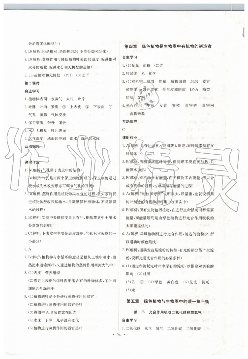 2019年長江全能學(xué)案同步練習(xí)冊七年級生物學(xué)上冊人教版 第12頁