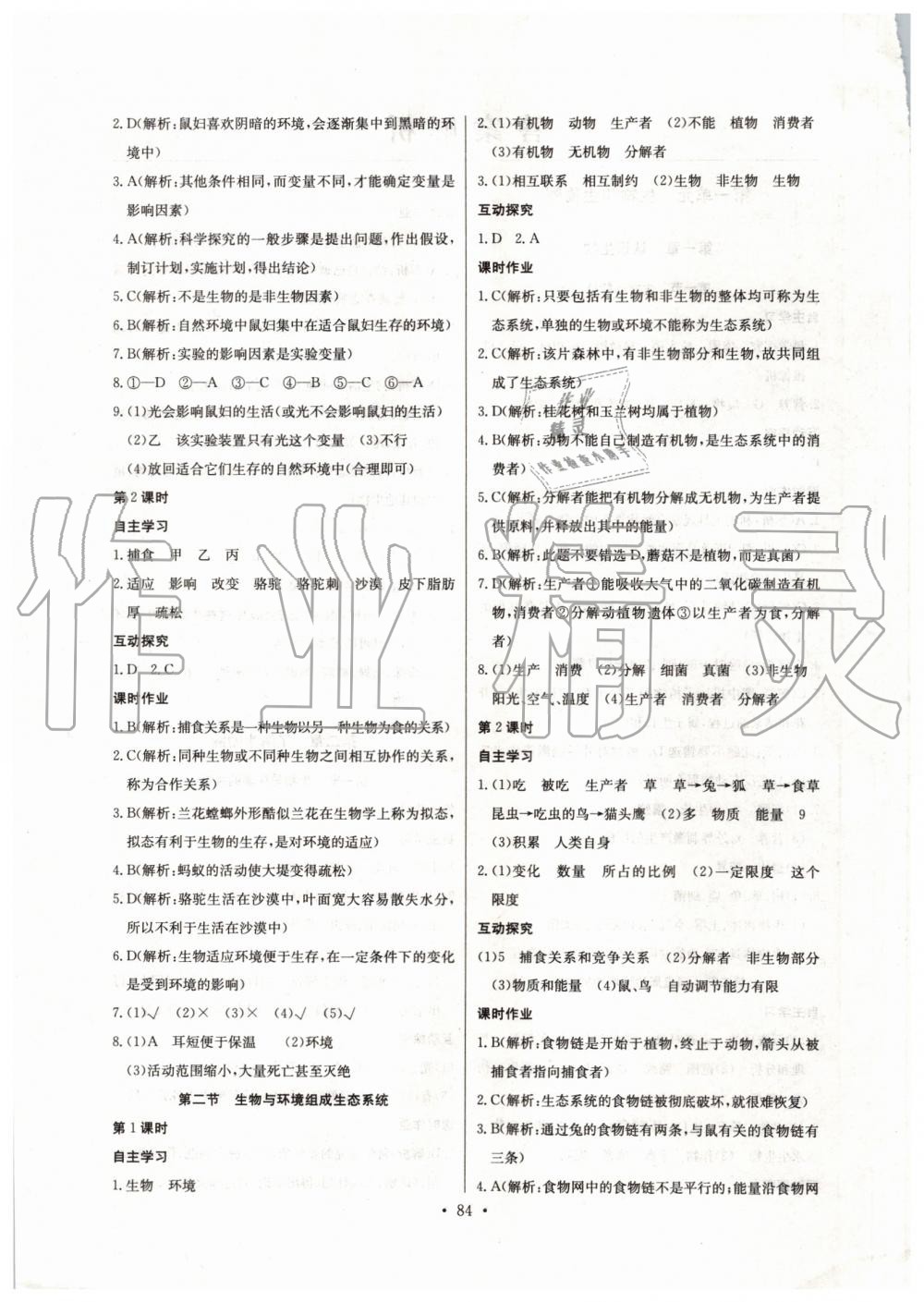 2019年长江全能学案同步练习册七年级生物学上册人教版 第2页