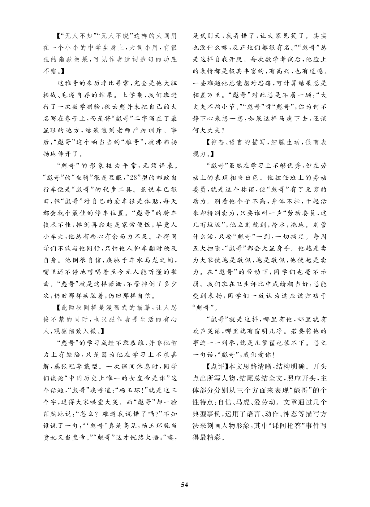 2019年一课一练创新练习七年级语文上册人教版 第54页