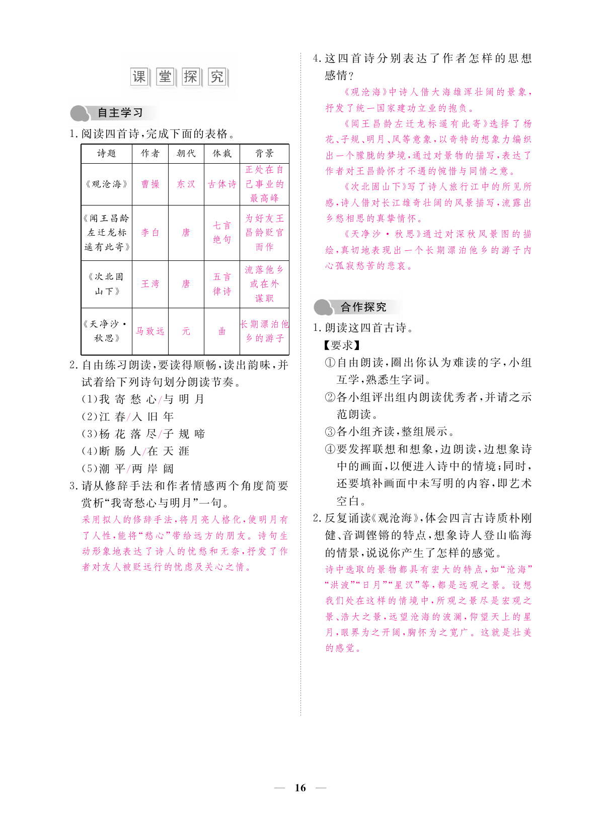 2019年一課一練創(chuàng)新練習(xí)七年級語文上冊人教版 第16頁