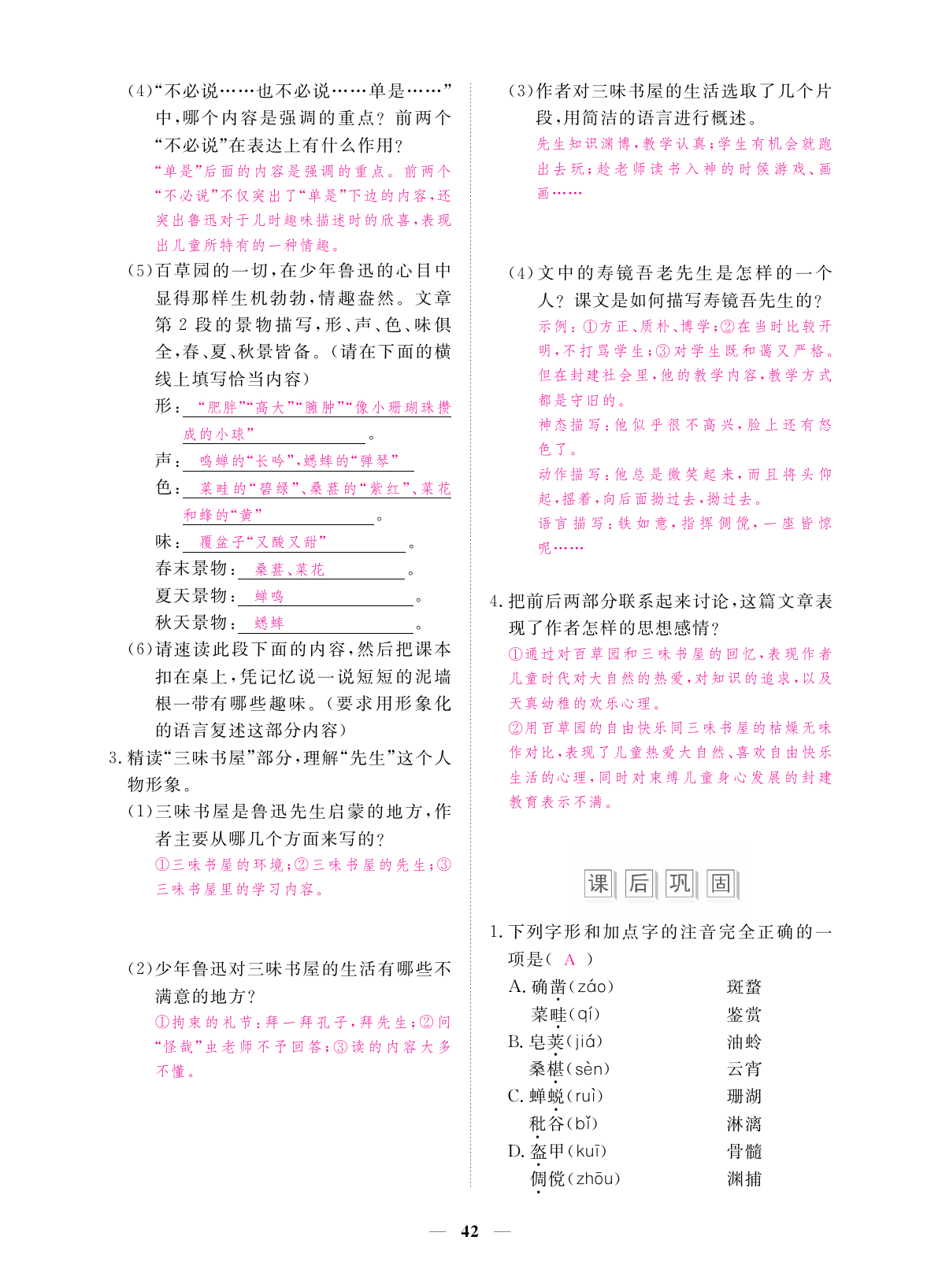 2019年一課一練創(chuàng)新練習七年級語文上冊人教版 第42頁