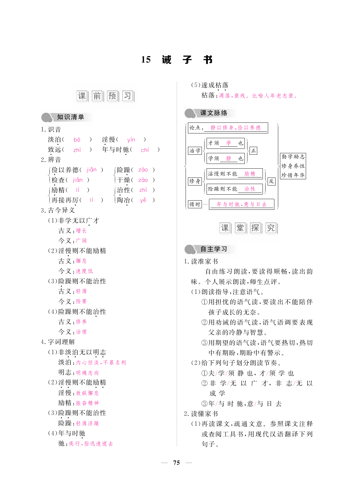 2019年一課一練創(chuàng)新練習(xí)七年級語文上冊人教版 第75頁