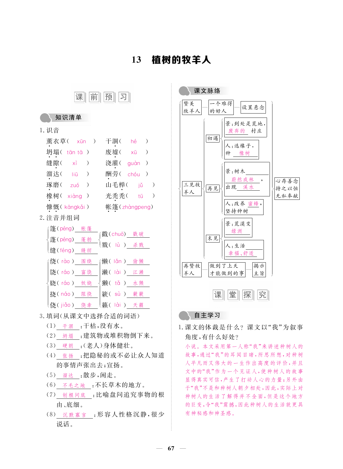 2019年一課一練創(chuàng)新練習(xí)七年級(jí)語文上冊人教版 第67頁