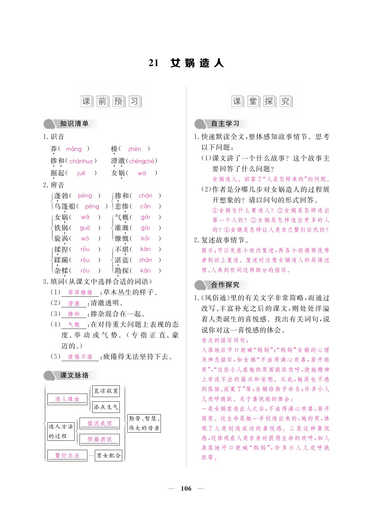 2019年一課一練創(chuàng)新練習(xí)七年級語文上冊人教版 第106頁