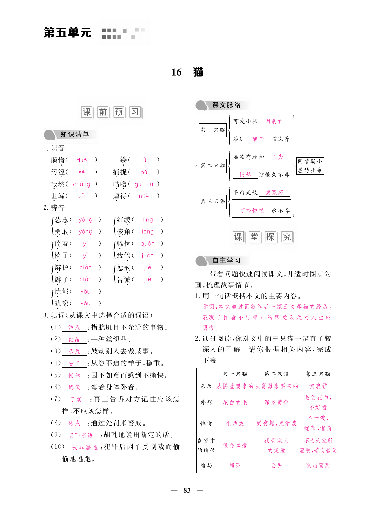 2019年一课一练创新练习七年级语文上册人教版 第83页