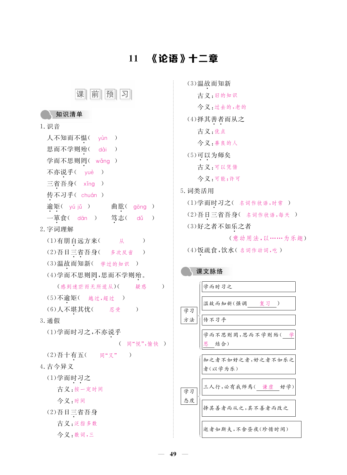 2019年一課一練創(chuàng)新練習七年級語文上冊人教版 第49頁