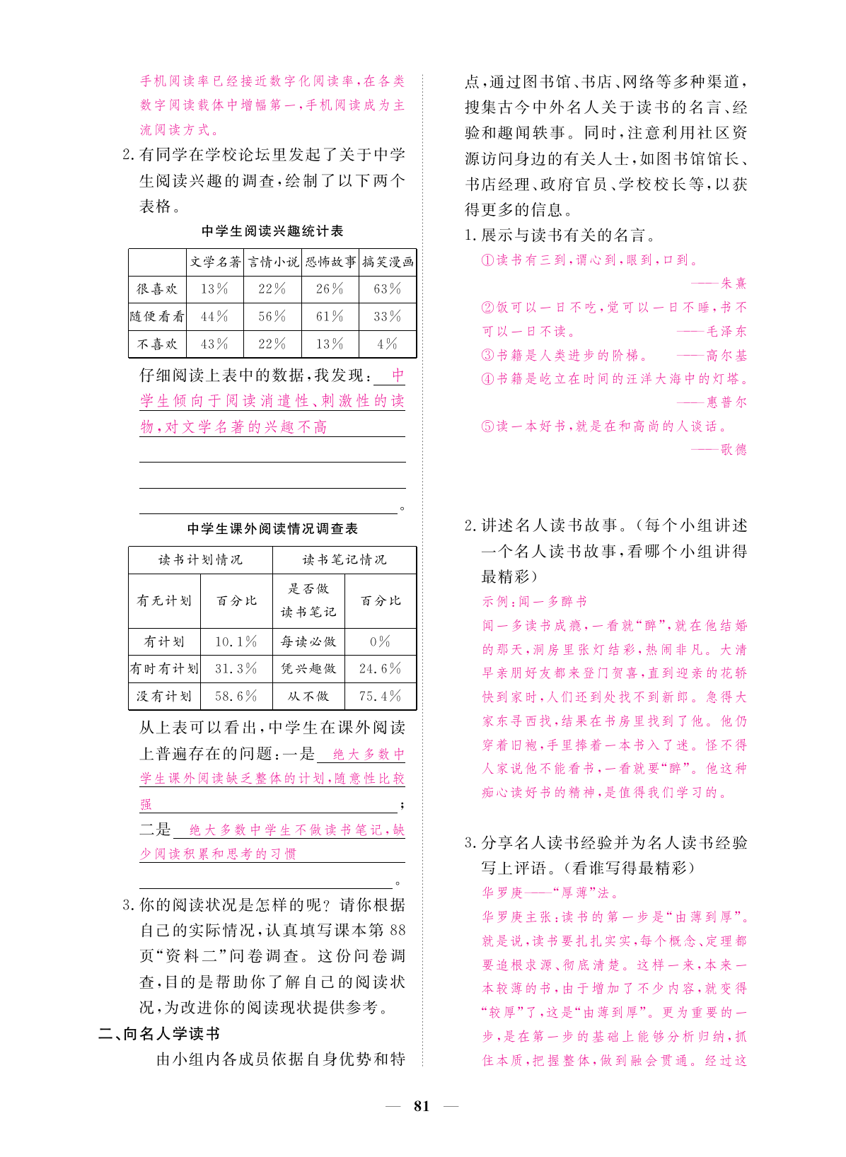 2019年一课一练创新练习七年级语文上册人教版 第81页