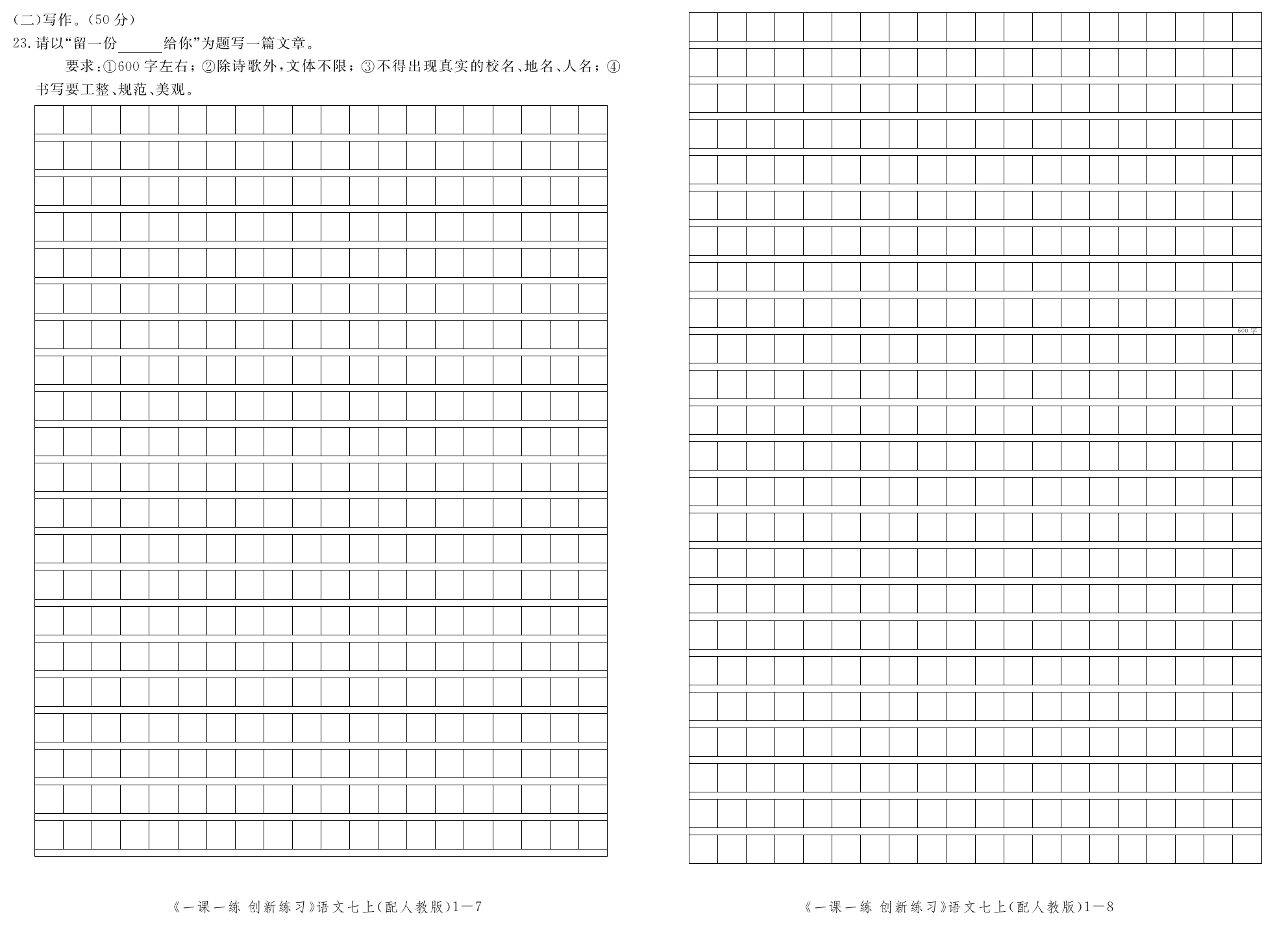 2019年一课一练创新练习七年级语文上册人教版 第126页